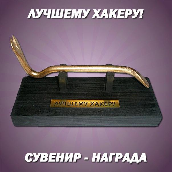 Прикольный сувенир "Лучшему хакеру"