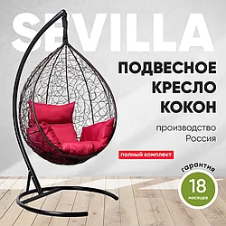 Подвесное кресло-кокон SEVILLA Коричневое, Бордовая подушка