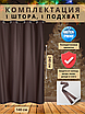 Уличная штора для беседки Люверсы оцинкованные 140X240 Коричневый, фото 2