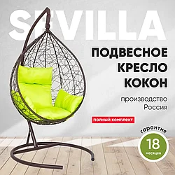 Подвесное кресло кокон SEVILLA коричневый каркас, лайм подушка