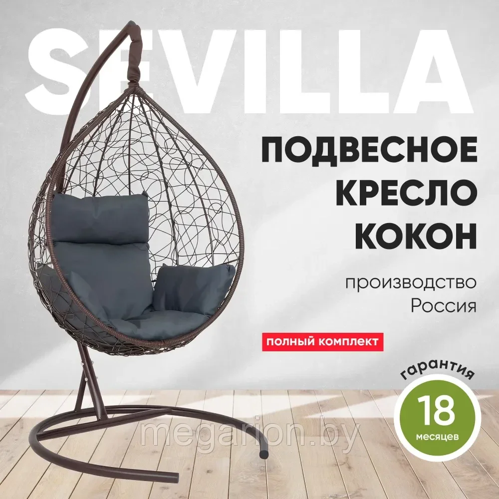 Подвесное кресло кокон SEVILLA коричневый каркас, темно-серая подушка