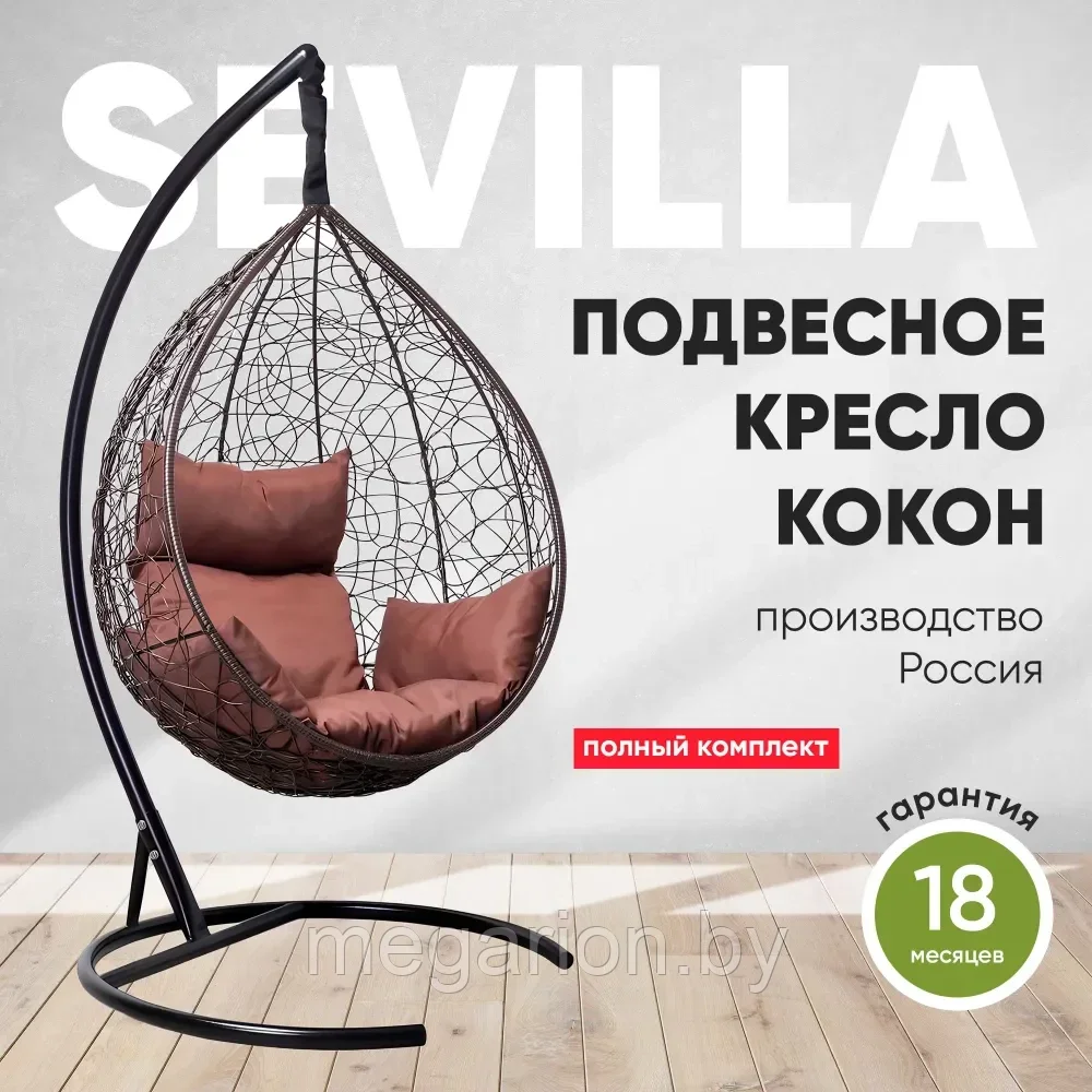 Подвесное кресло кокон SEVILLA коричневый каркас, шоколад подушка