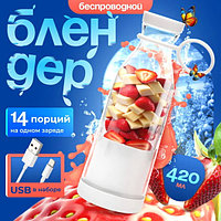 Бутылка блендер 420 мл Белая