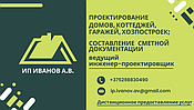 ИП Иванов А.В.