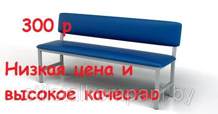 Скамья-банкетка усиленная со спинкой 1480 х 370 х 760 (Н): продажа ...