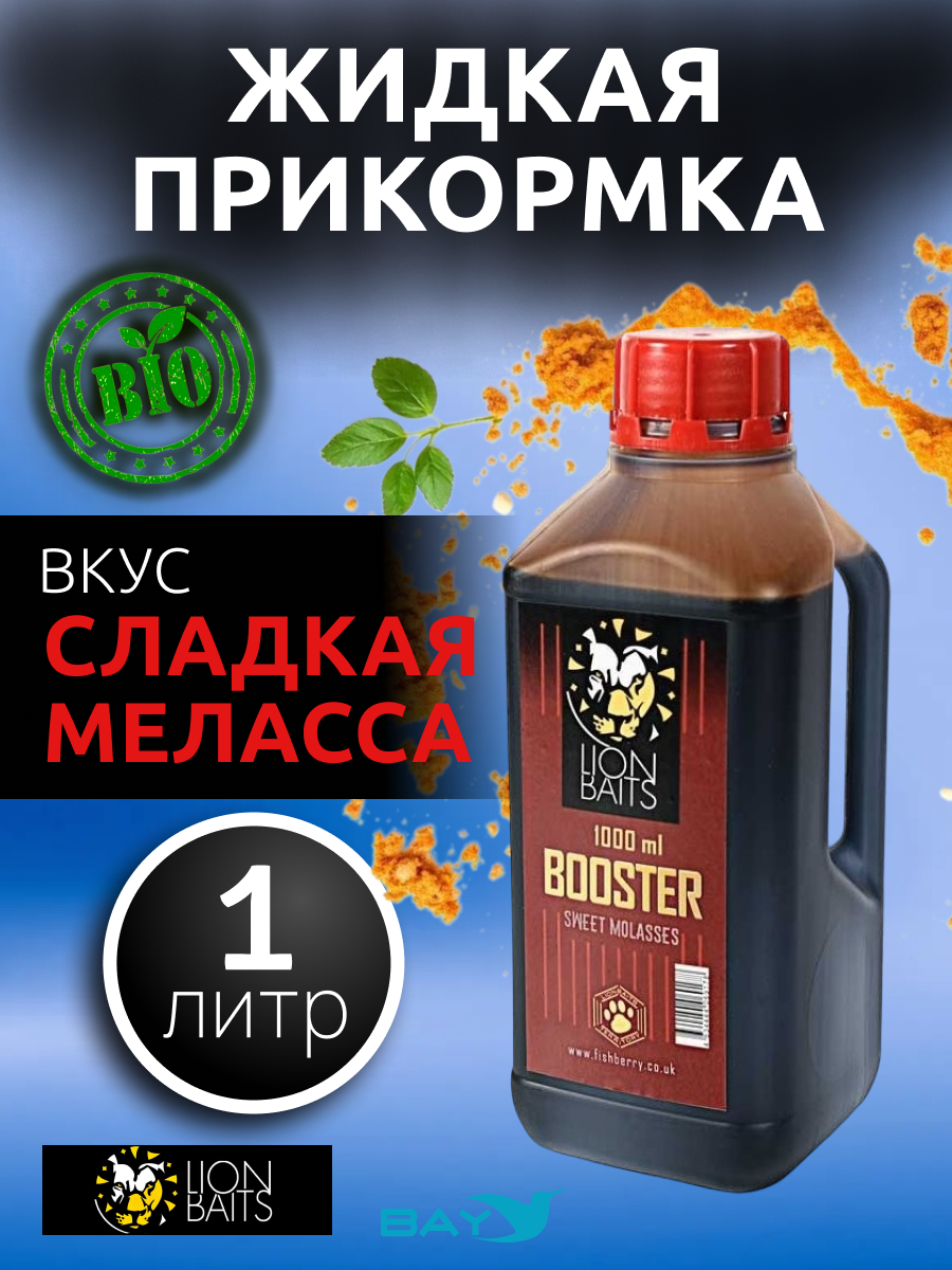Lion Baits Booster MOLASSES - 1л