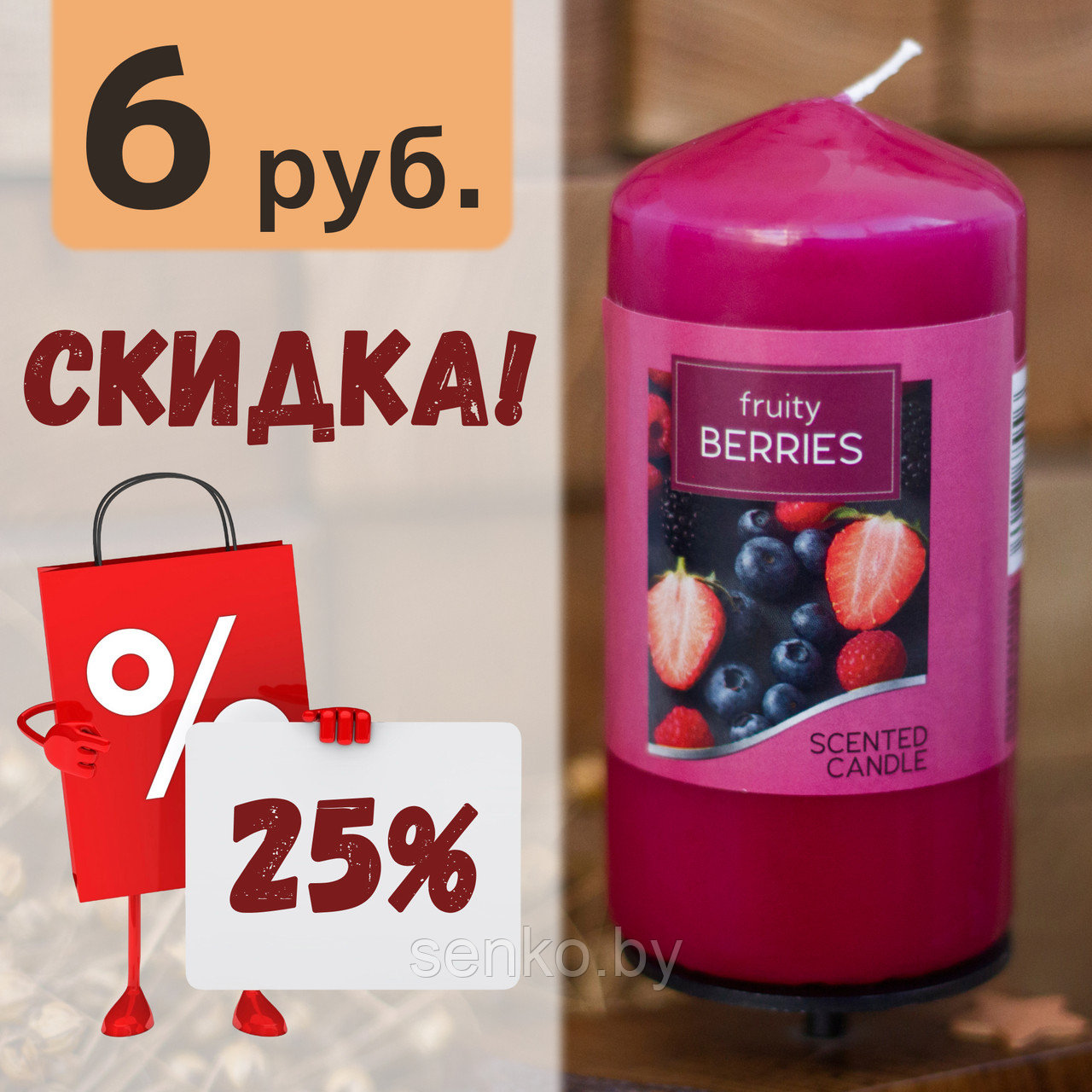 Ароматическая свеча столбик "Фруктово-ягодный" 120/60 мм