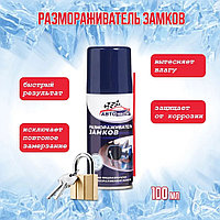 Размораживатель замков 100мл 140см3 Автомастер