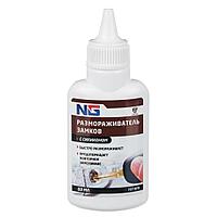 Размораживатель замков 60мл с силиконом ЕРМАК / NG