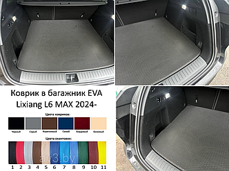 Коврик в багажник EVA Lixiang L6 MAX 2024-
