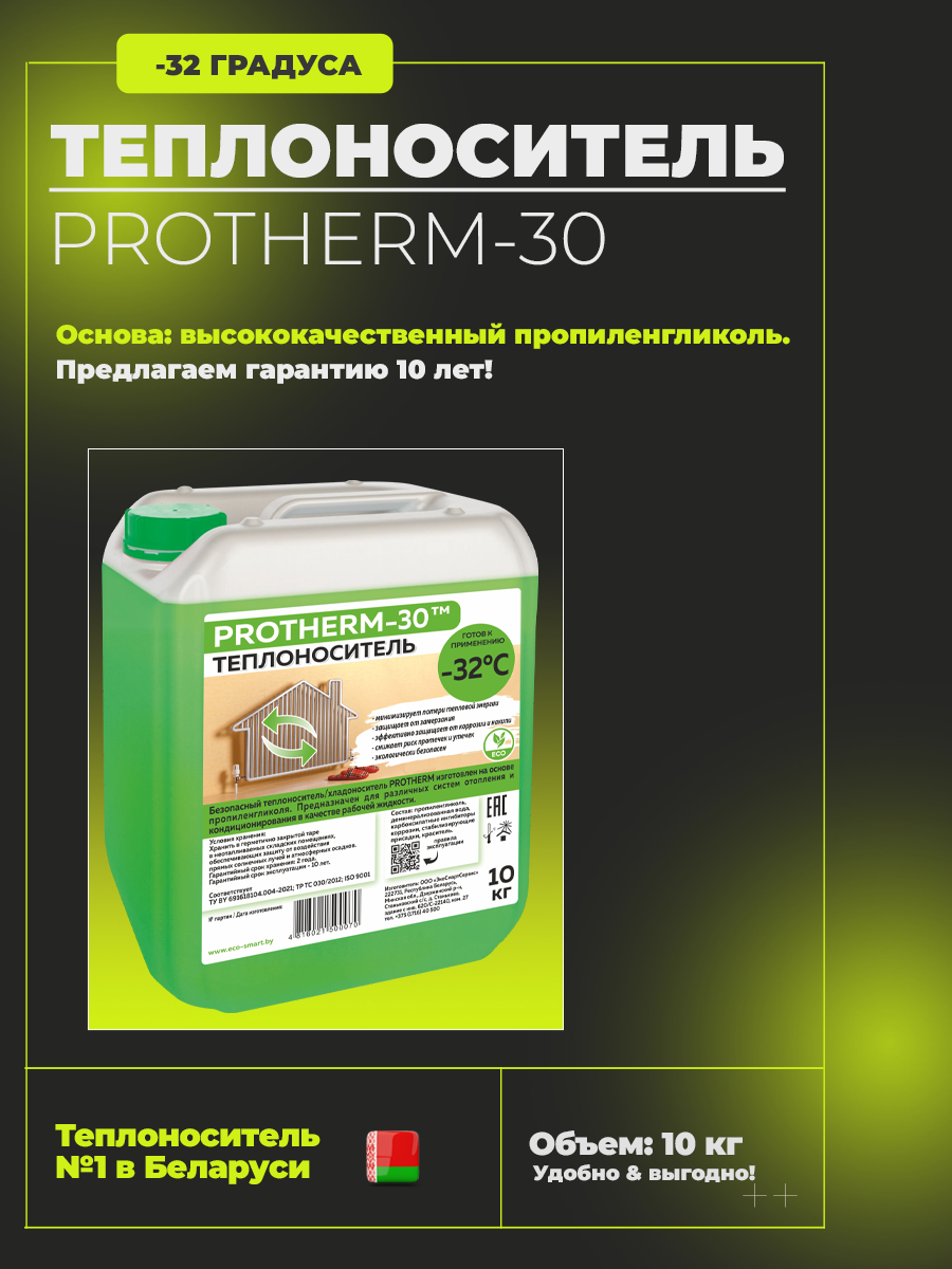 Теплоноситель  PROTHERM-30, 10 кг