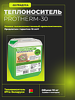Теплоноситель PROTHERM-30, 10 кг