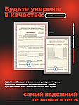 Теплоноситель MONOTHERM-30, 10 кг, фото 5