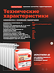 Теплоноситель MONOTHERM-60, 10 кг, фото 6