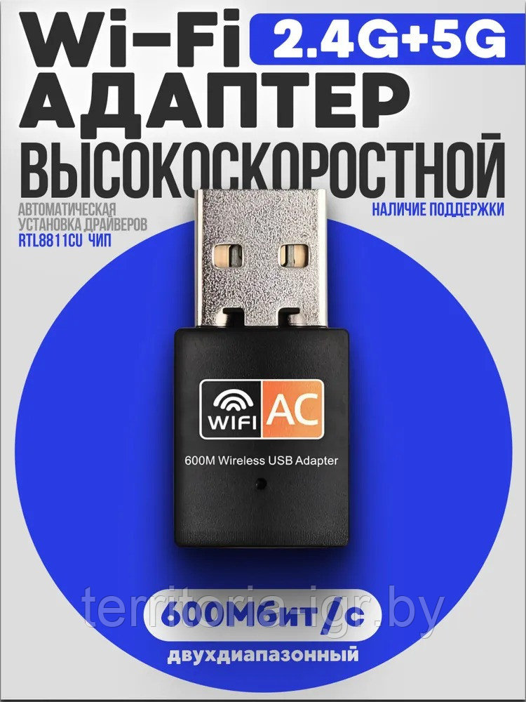 Wi Fi адаптер для компьютера 600 МБ С USB 5G
