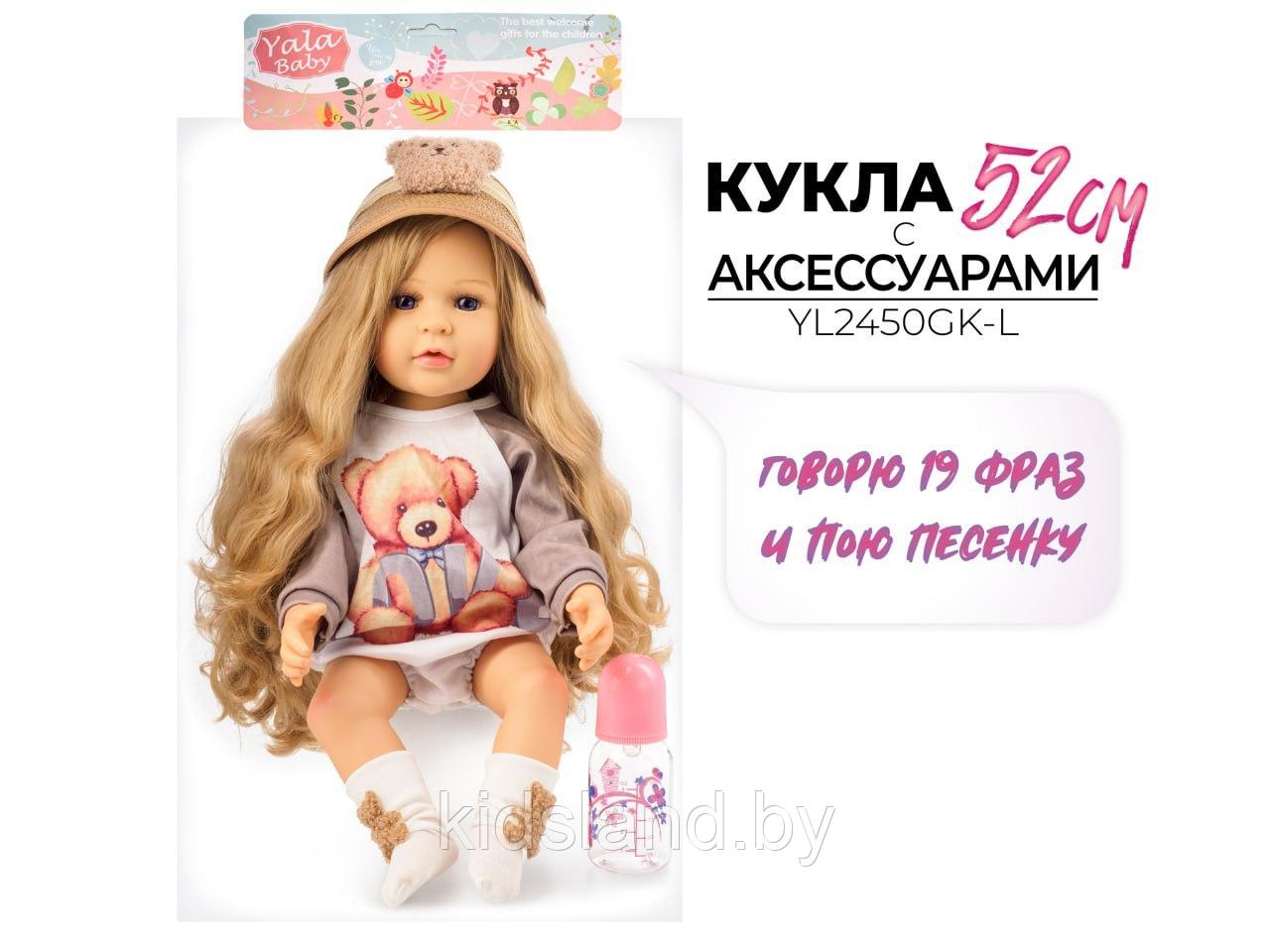 КУКЛА С АКСЕССУАРАМИ, арт. YL2450GK-L