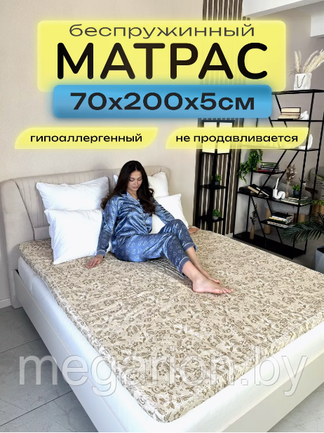 Поролоновый матрас 70х200х5см