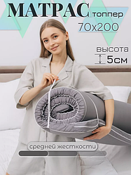 Поролоновый матрас 70х200 см, Толщина 5см