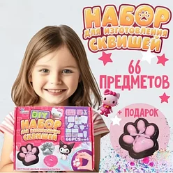 Набор для изготовления сквишей "Создай свою лапку" 66 предметов