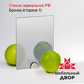 Стекло зеркальное РФ бронза 4 мм 2250х1605