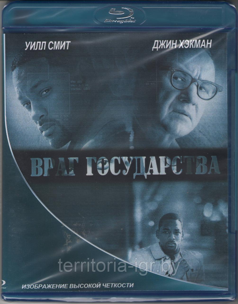 Враг государства (BLU RAY Видео-фильм)