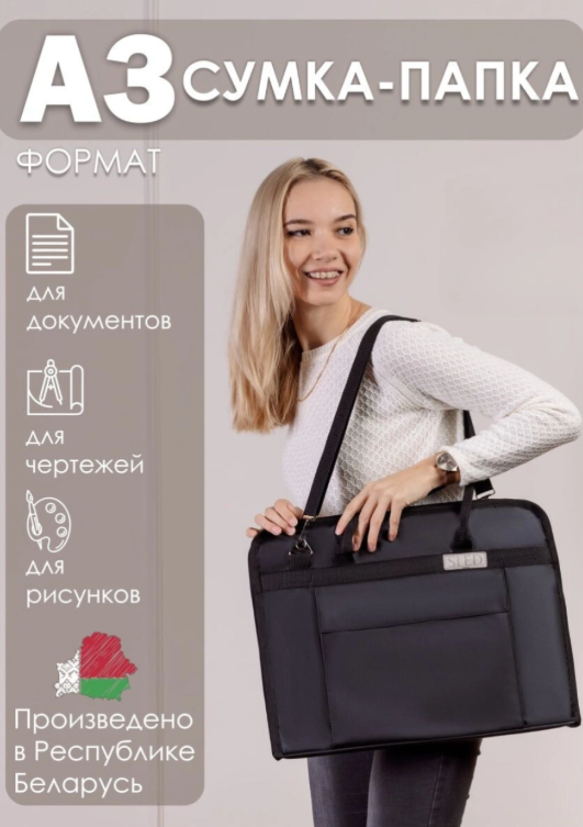 Папка с ручками для рисунков и чертежей А3/ Сумка для художника