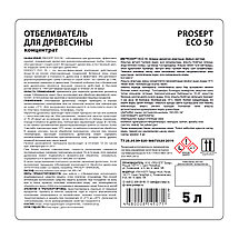 PROSEPT 50 Отбеливатель для древесины 1:1, 5л, фото 3