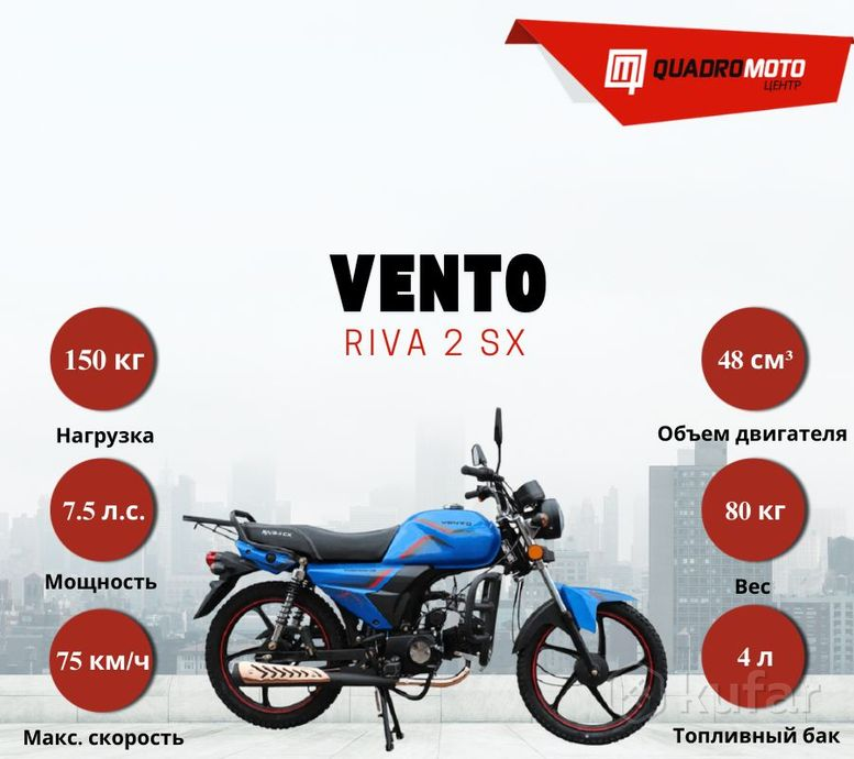 Мопед Vento RIVA 2 SX