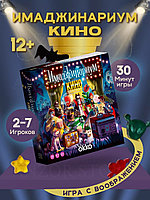 Настольная игра Имаджинариум Кино, 98 карточек 0134R-88