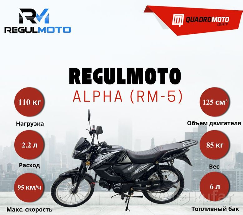Мопед Regulmoto Alpha (RM-5)