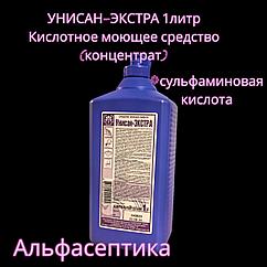 УНИСАН-ЭКСТРА (1 литр) Кислотное моющее средство (концентрат) +20% НДС