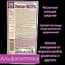 УНИСАН-ЭКСТРА (1 литр) Кислотное моющее средство (концентрат) +20% НДС, фото 2