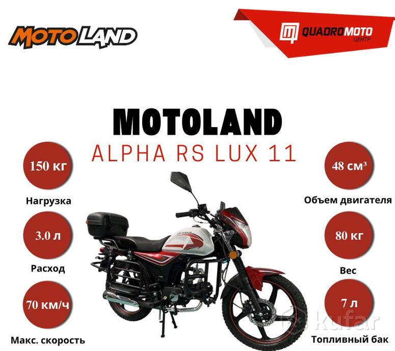 Мопед Motoland Альфа RS LUX 11 (LM48-B)