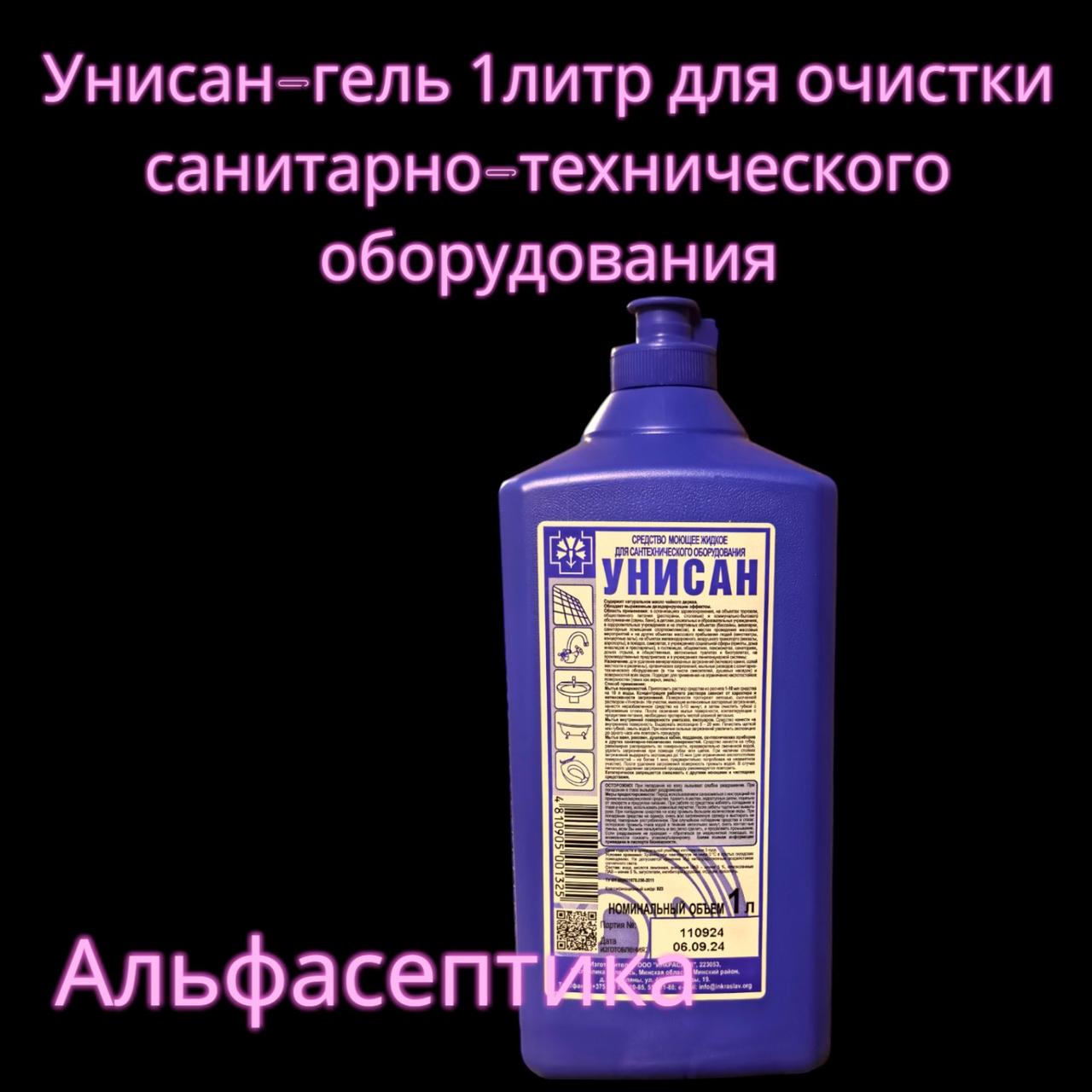 УНИСАН-гель (1 литр) Средство чистящее для удаления известкового налета и ржавчины +20% НДС