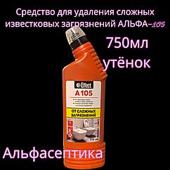 Альфа-105 (750 мл утёнок) Средство чистящее для удаления известкового налета и ржавчины +20% НДС