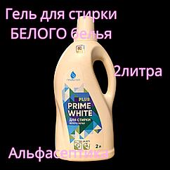 Гель для стирки БЕЛОГО белья (2 литра) Prime White Plus