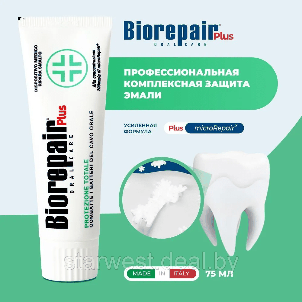 Biorepair Plus Total Protection Комплексная защита эмали 75 мл Зубная паста для ежедневного применения - фото 1 - id-p215326242