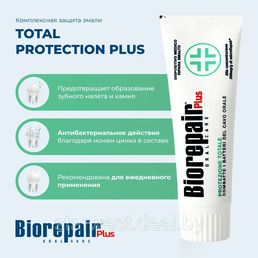 Biorepair Plus Total Protection Комплексная защита эмали 75 мл Зубная паста для ежедневного применения - фото 3 - id-p215326242