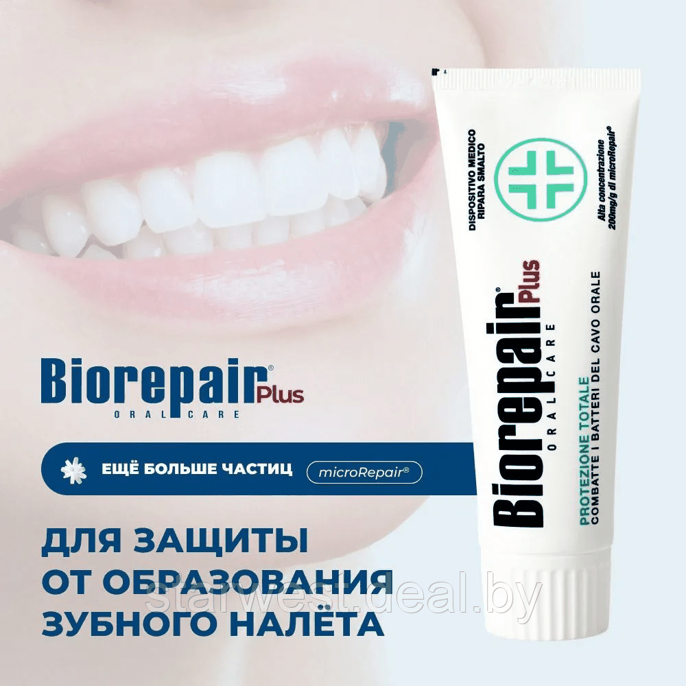 Biorepair Plus Total Protection Комплексная защита эмали 75 мл Зубная паста для ежедневного применения - фото 6 - id-p215326242