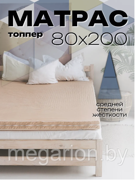 Матрас топпер 80х200 беспружинный