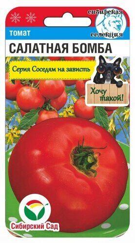 Томат Салатная бомба, 20 шт. СибСад