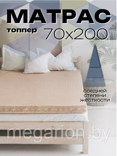 Матрас беспружинный 70х200-9см