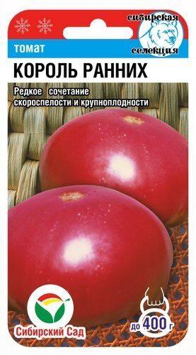 Томат Король ранних, 20 шт. СибСад