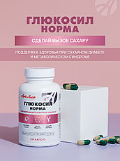 Глюкосил Норма, фото 2