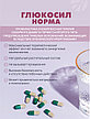 Глюкосил Норма, фото 5