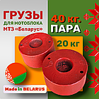 Грузы-утяжелители для мотоблока 20 кг (пара), фото 2