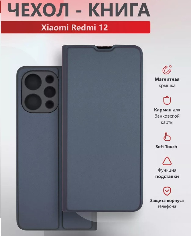 Чехол-книга Book Soft touch для Xiaomi Redmi 12 (темно-синий)
