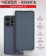 Чехол-книга Book Soft touch для Xiaomi Redmi 12 (темно-синий)