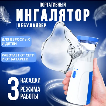 Портативный ингалятор небулайзер для детей и взрослых Mesh Nebulizer FLK-W302, фото 2