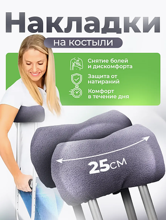 Накладки на костыли подмышечные мягкие, фото 2